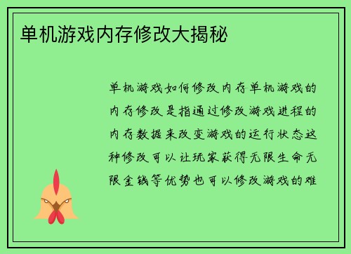 单机游戏内存修改大揭秘
