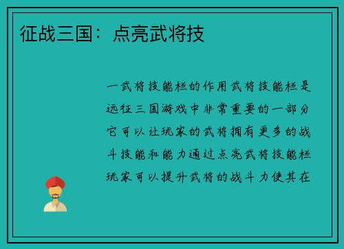 征战三国：点亮武将技