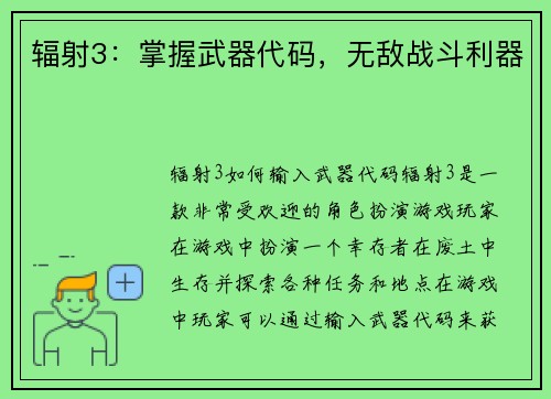 辐射3：掌握武器代码，无敌战斗利器